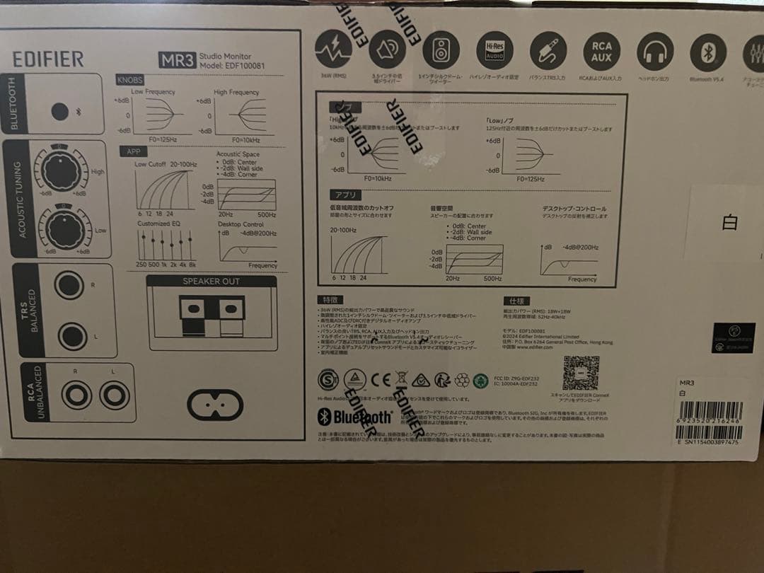 新品未開封　EDIFIER MR3 ホワイト スピーカー