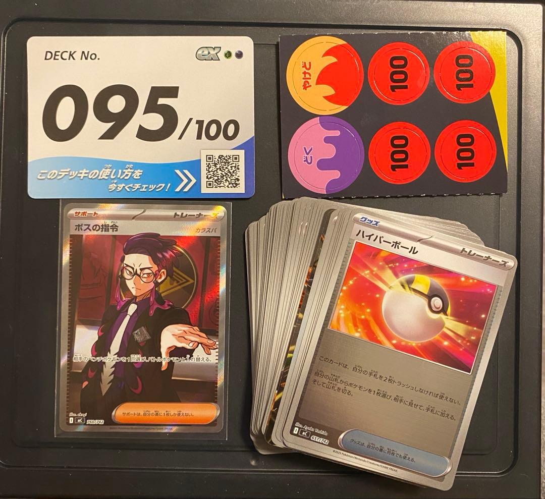 ボスの指令　カラスバ SR 760/742 スタートデッキ100　95番