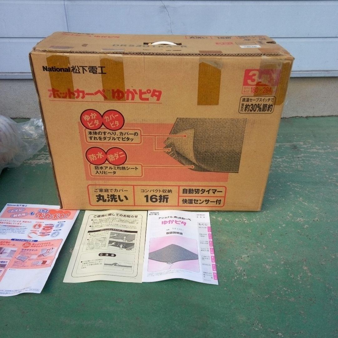 ホットカーペット3畳用