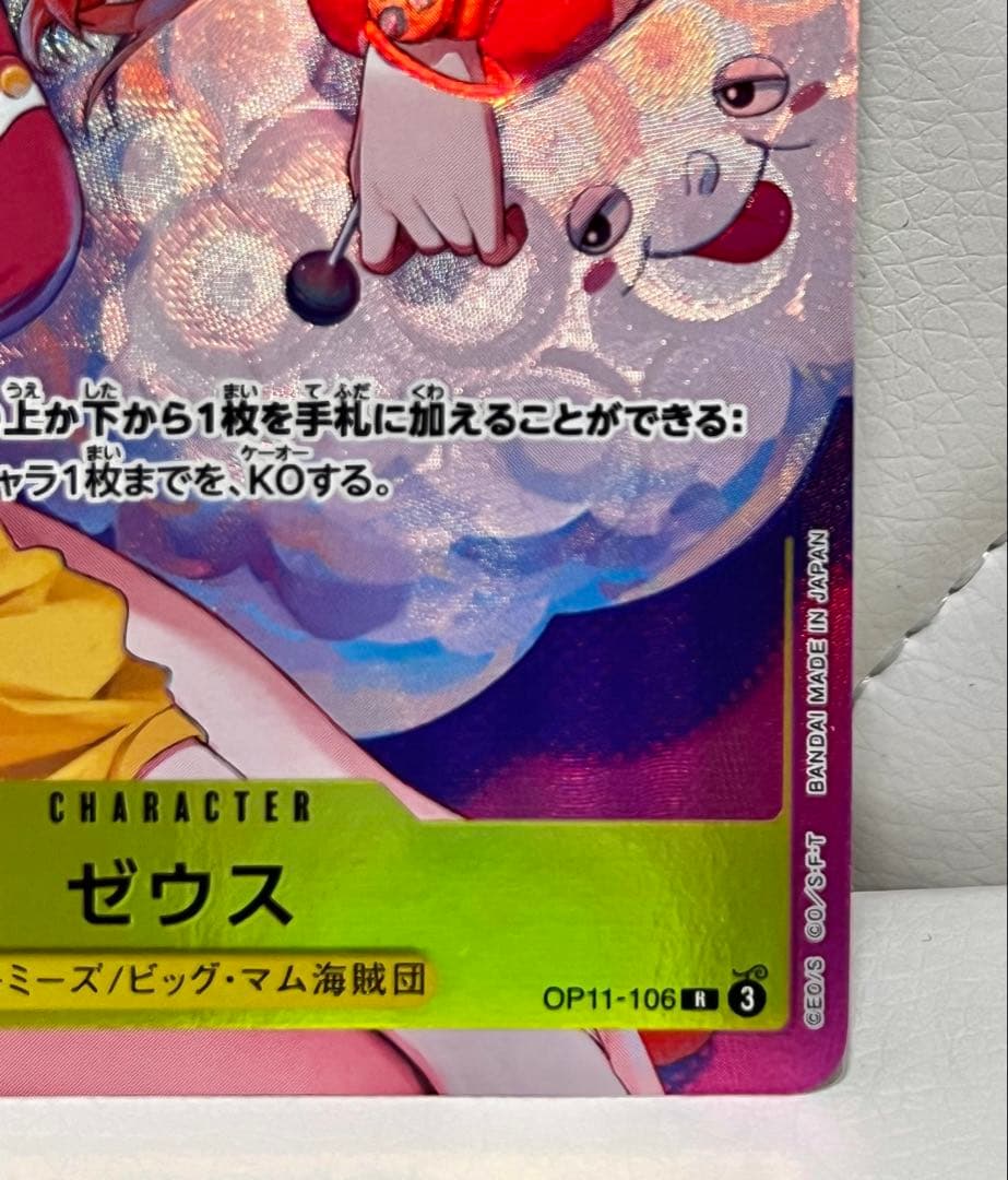 Y*U様 OP11-009 ゼウス 美品 kusunoki harui ワンピー