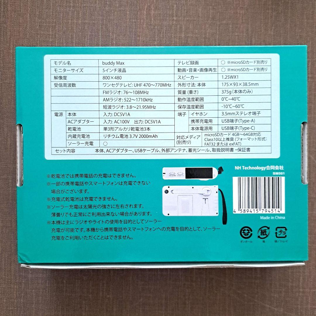 イノワポータブルテレビ　ラジオ(innowa buddy Max)ソーラー充電