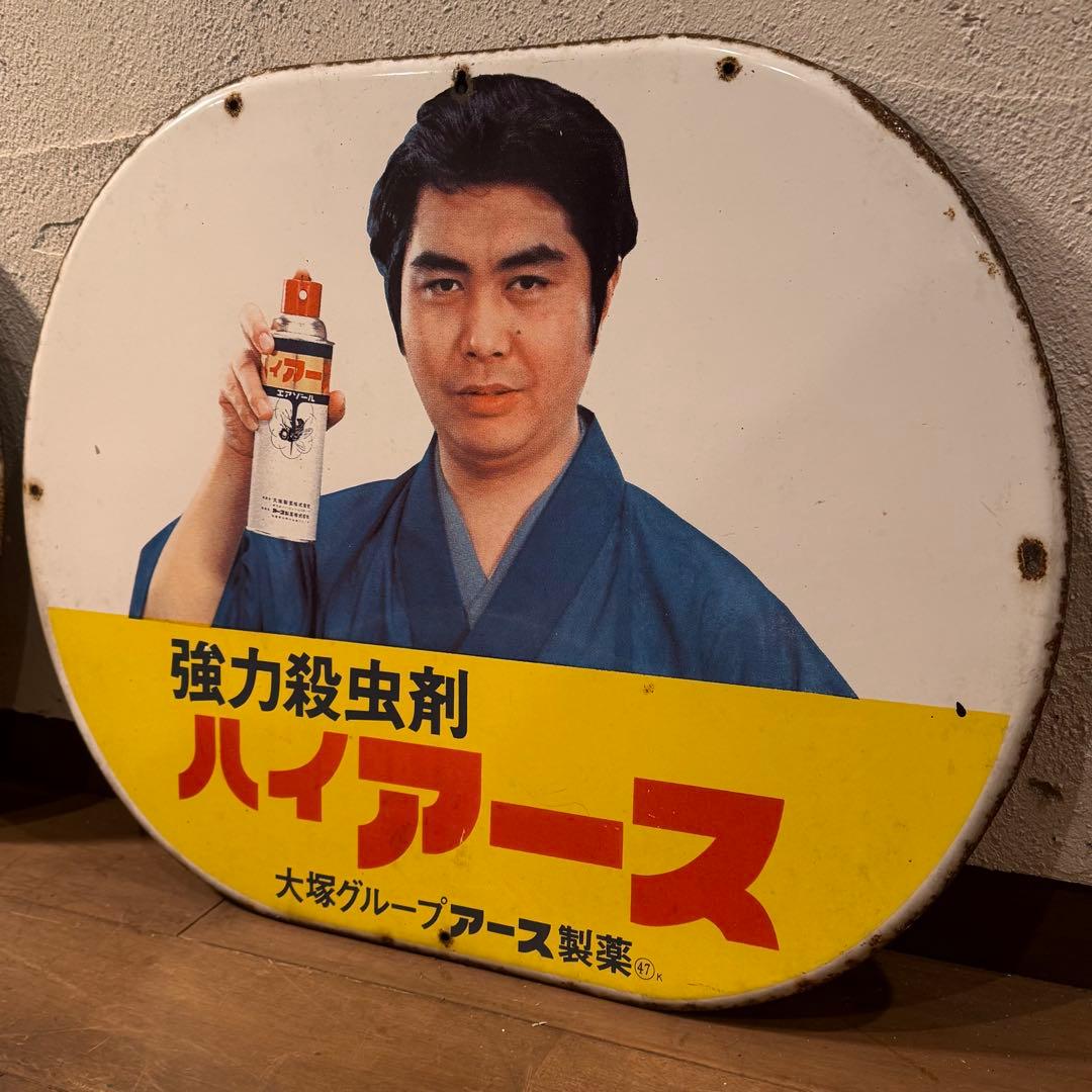 G*N様 昭和レトロ アース渦巻 ハイアース 看板セット