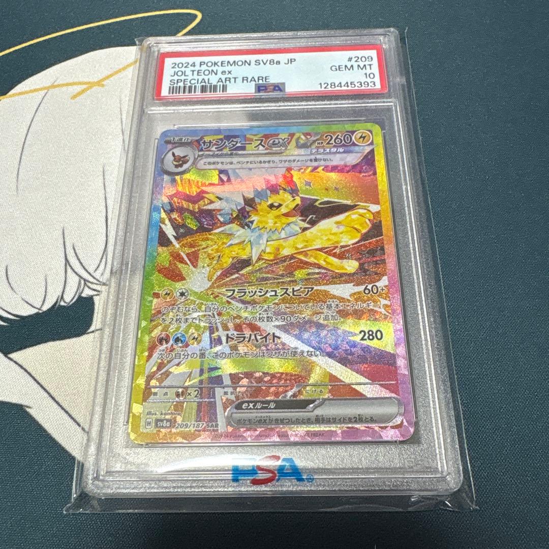サンダースex sar psa10