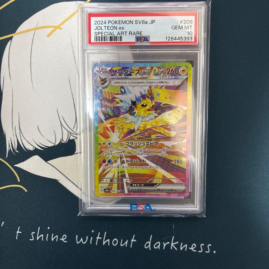 サンダースex sar psa10