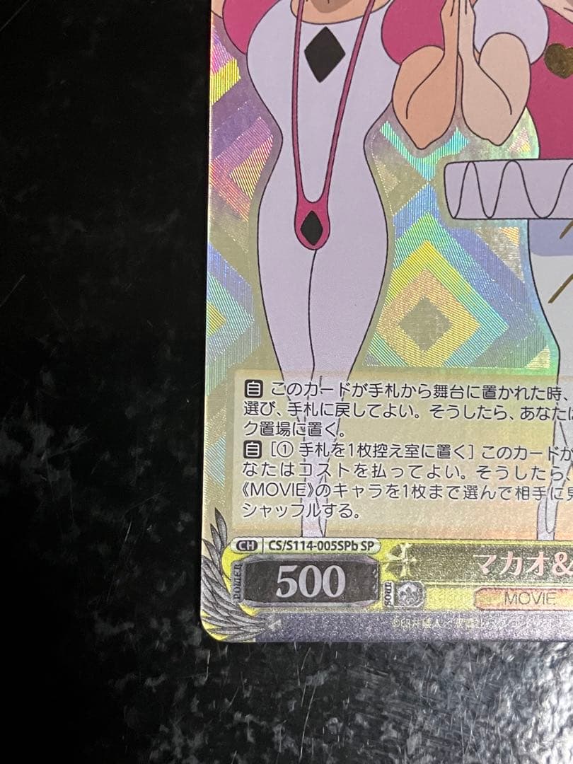 クレヨンしんちゃん　マカオ&ジョマ sp