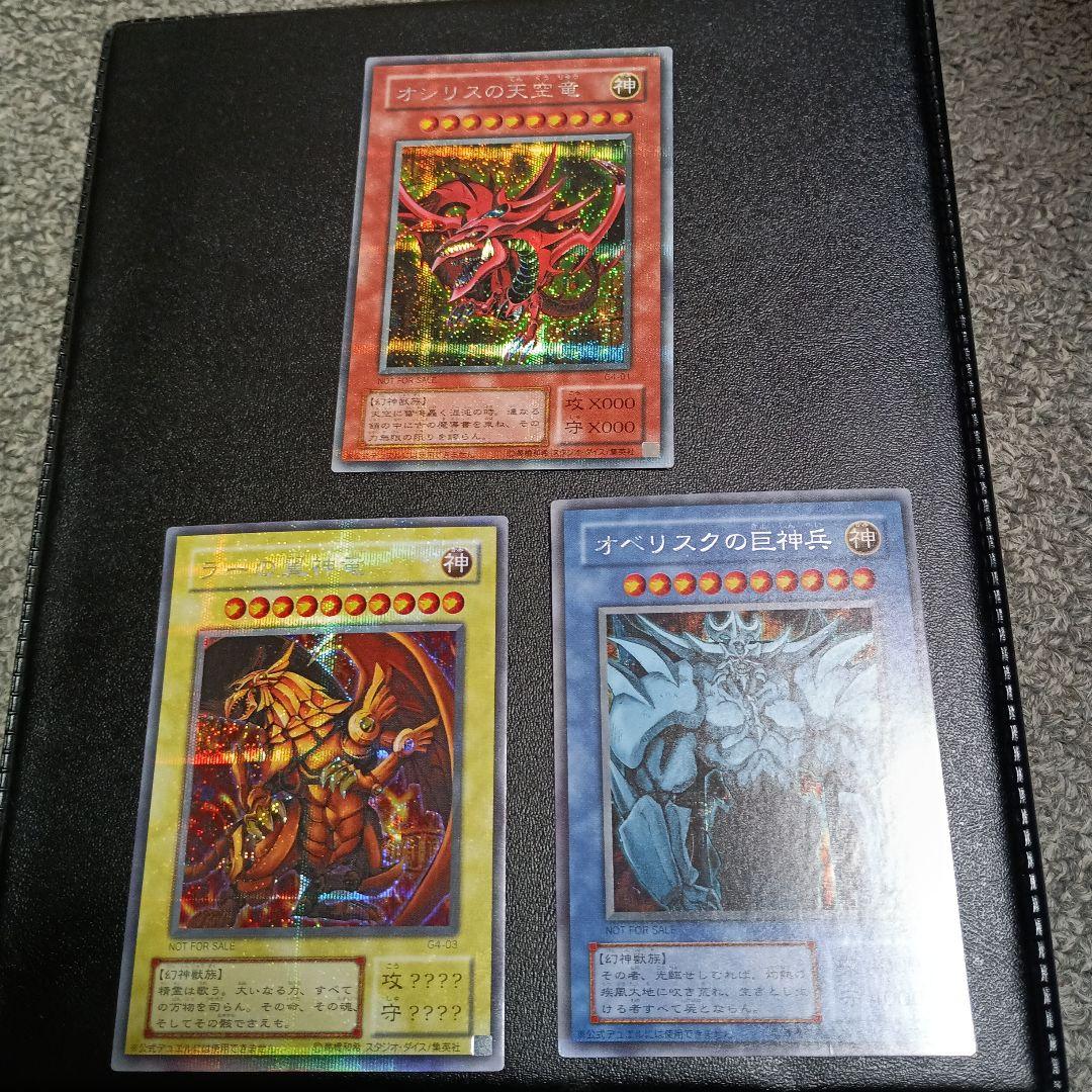 遊戯王　三幻神　プラチナ貫通シク　良品