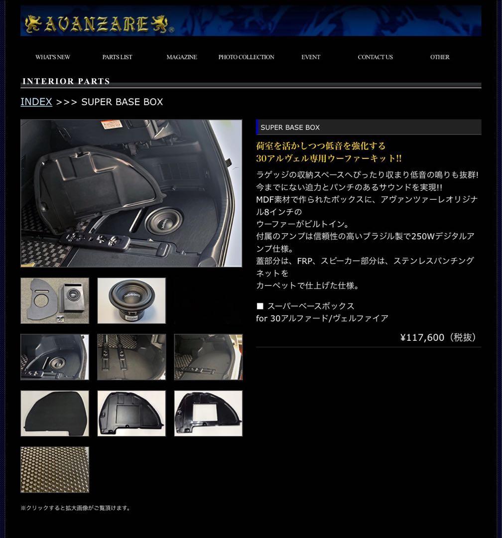 希少品 アヴァンツァーレ スーパーベースボックス サブウーファー