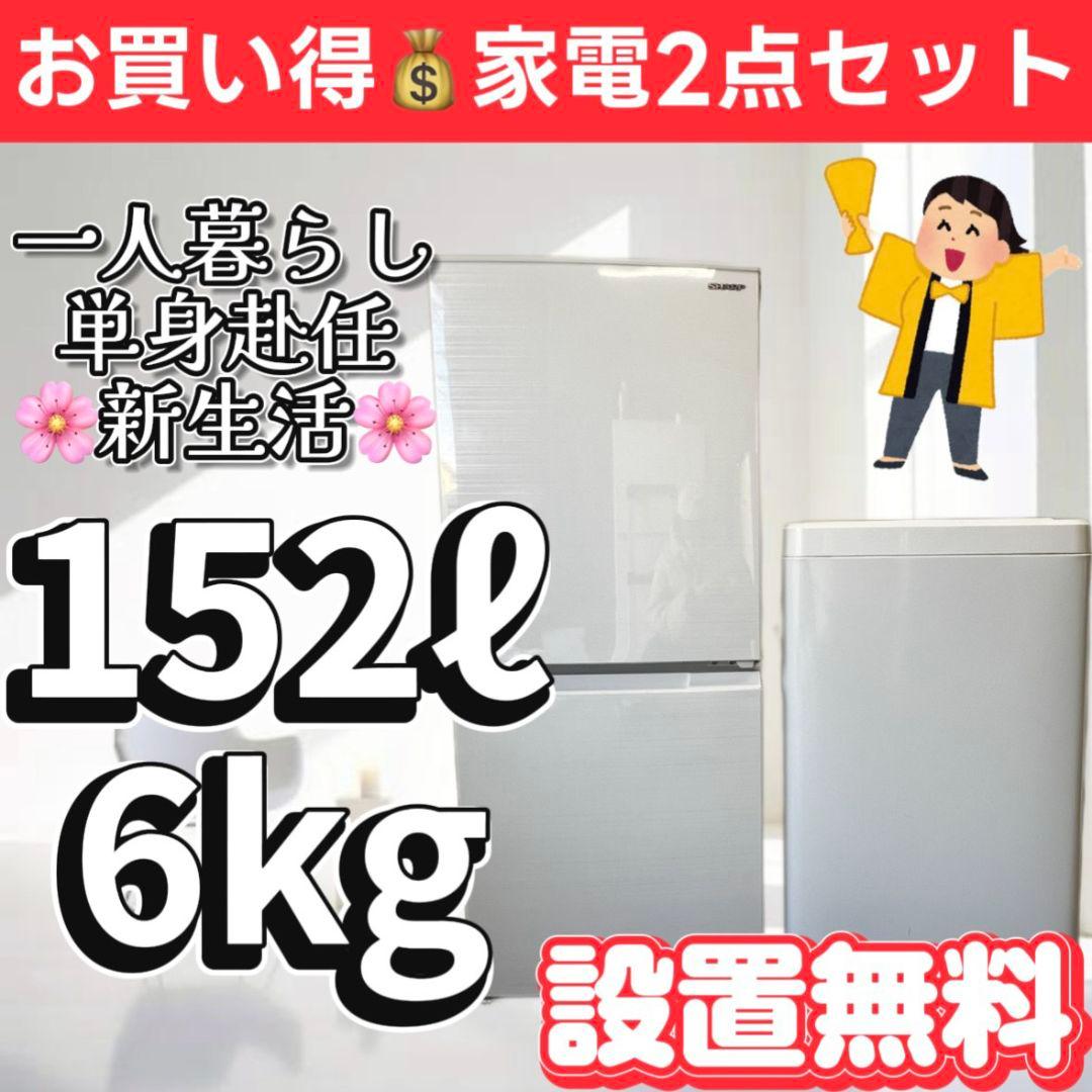 123　冷蔵庫　洗濯機　一人暮らし　セット　小型　安い　設置無料
