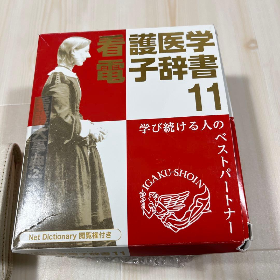 看護医学電子辞書11 IS-N11000