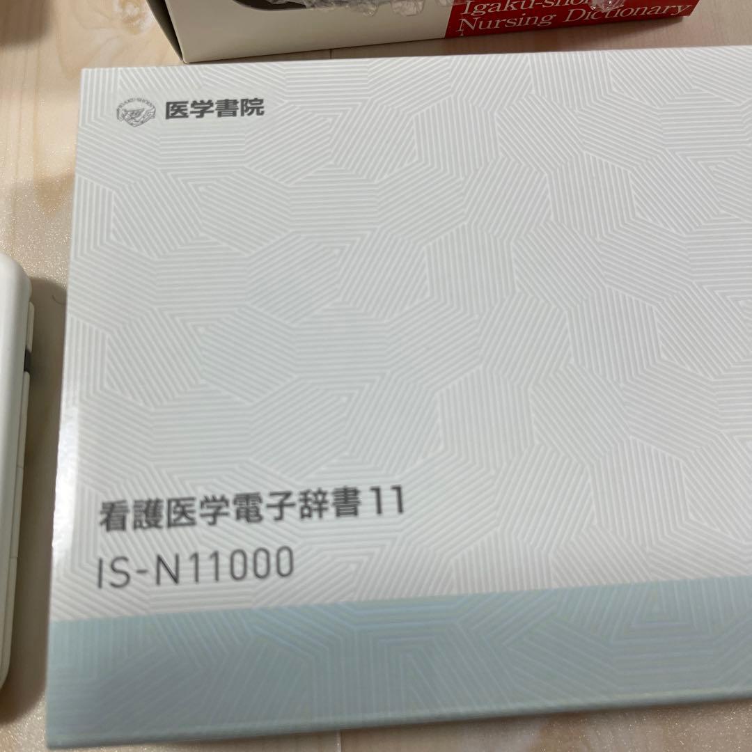 看護医学電子辞書11 IS-N11000