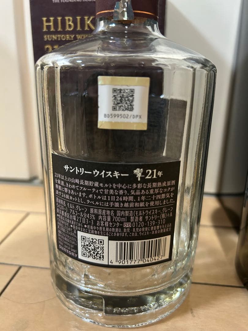 響 21年 & 山崎 18年 セット 空瓶箱付き