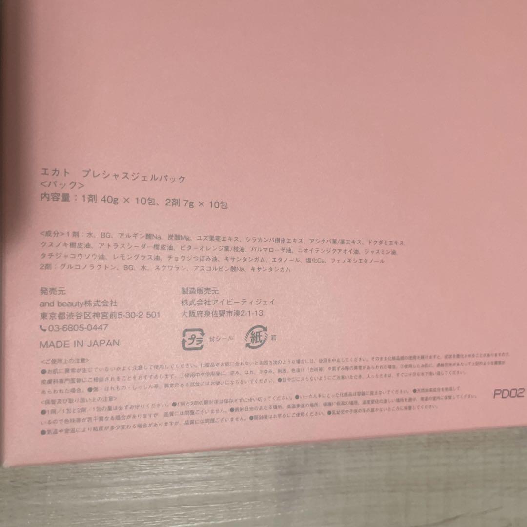 【新品未使用】EKATO プレシャスジェルパック　10回分