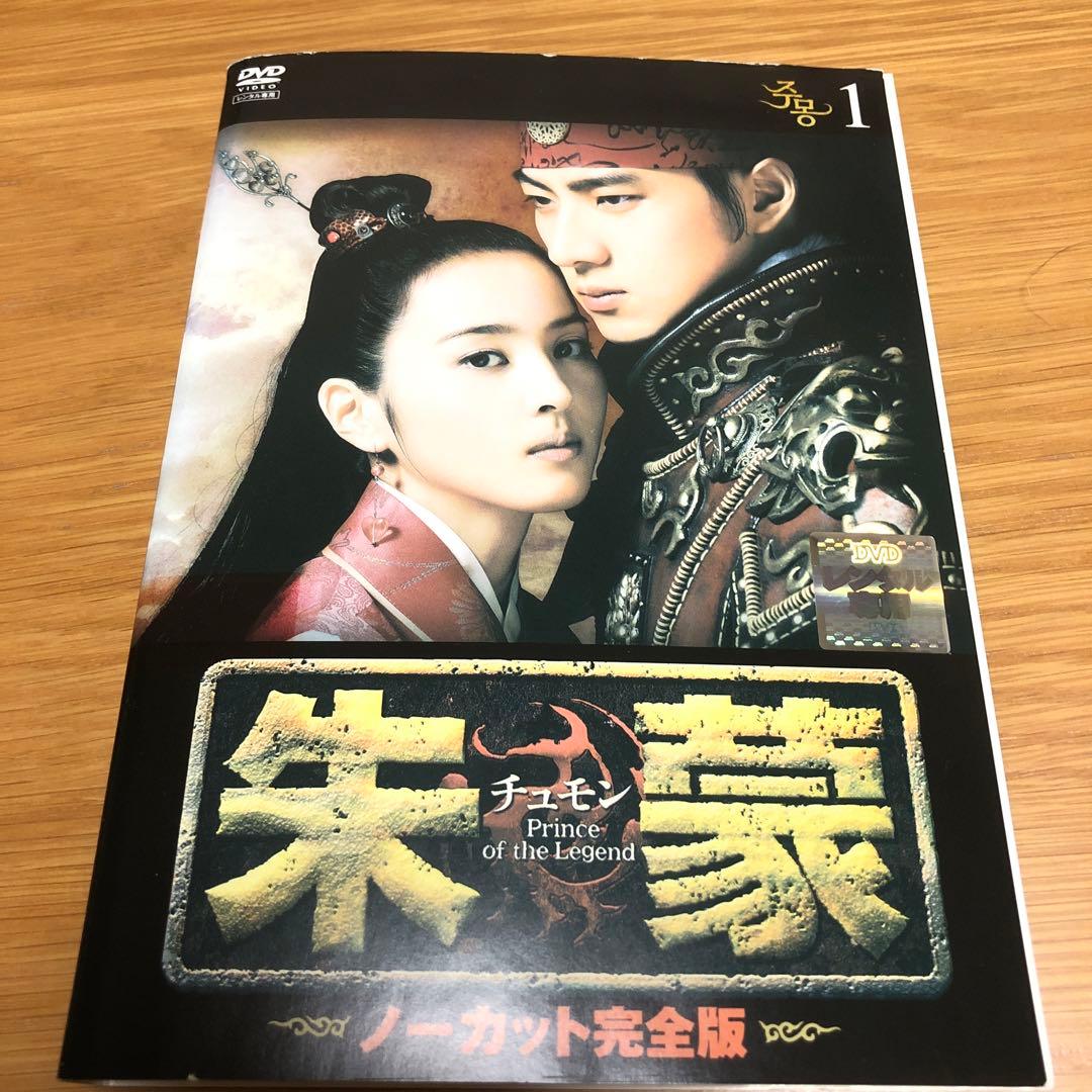 【韓国ドラマ】朱蒙 チュモン 〈ノーカット完全版〉DVD 全39巻　全巻セット