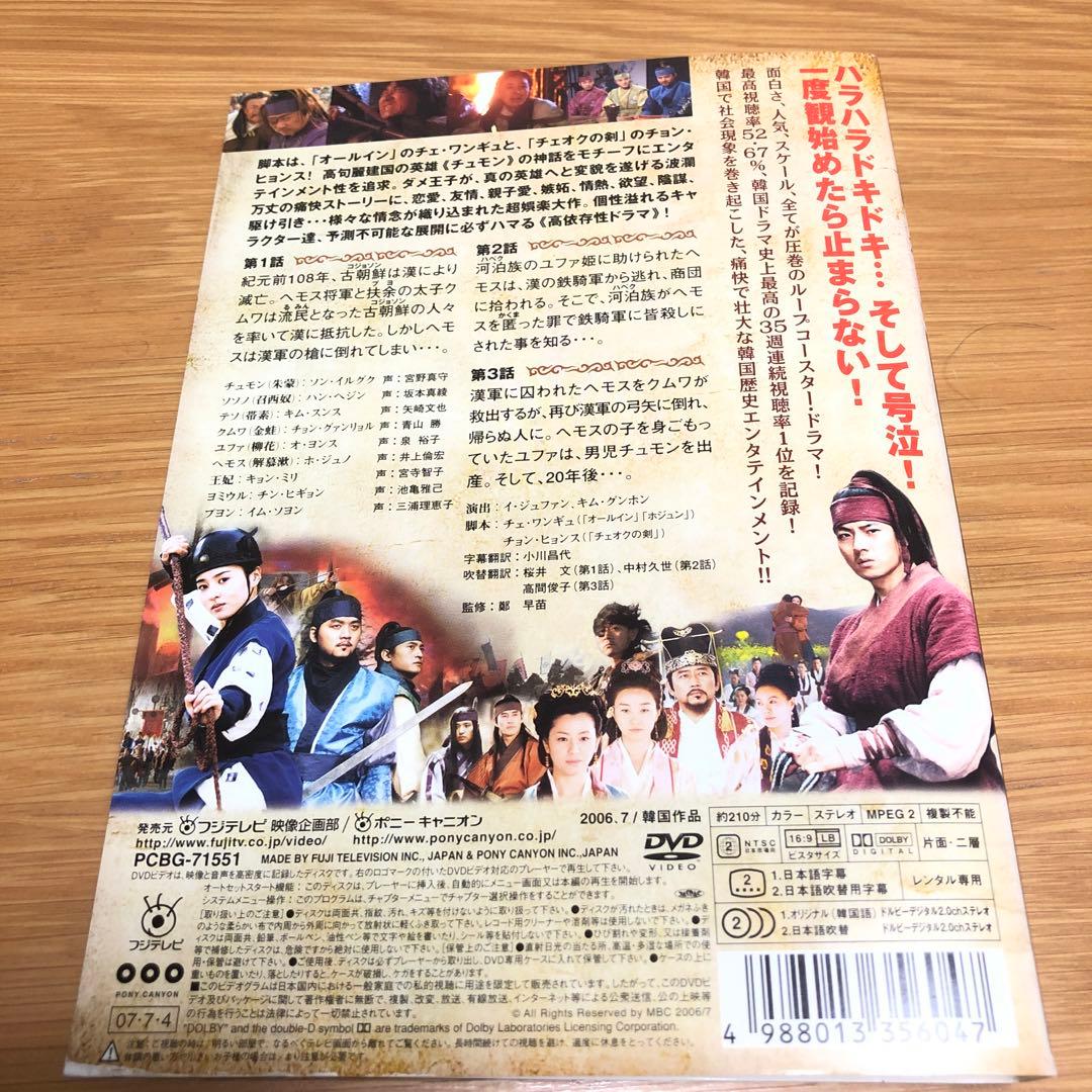 【韓国ドラマ】朱蒙 チュモン 〈ノーカット完全版〉DVD 全39巻　全巻セット