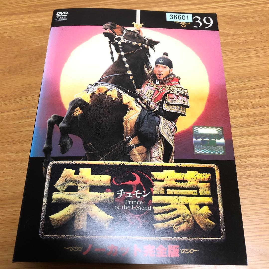【韓国ドラマ】朱蒙 チュモン 〈ノーカット完全版〉DVD 全39巻　全巻セット