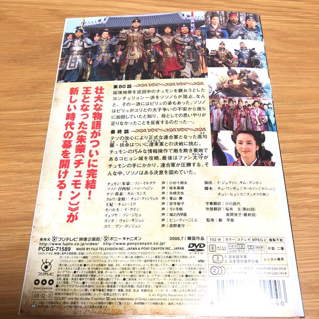 【韓国ドラマ】朱蒙 チュモン 〈ノーカット完全版〉DVD 全39巻　全巻セット