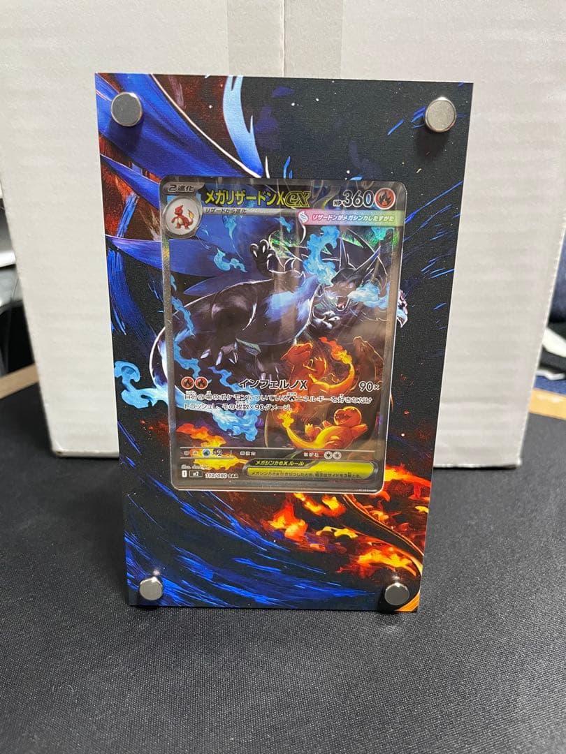 メガリザードンX ex SAR 専用ディスプレイフレーム付 【美品】