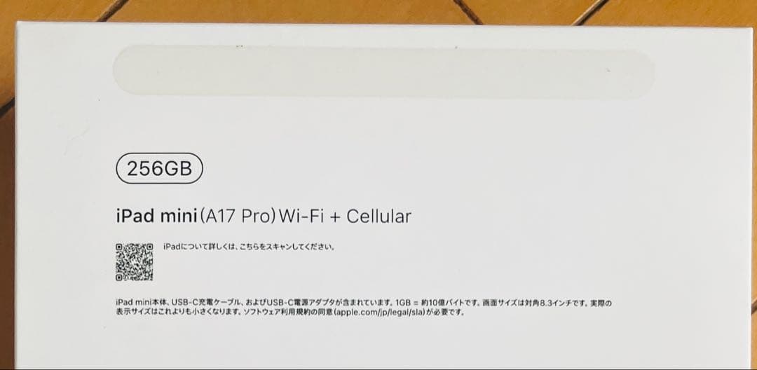 iPad mini (第7世代) Wi-Fi + Cellular 256GB