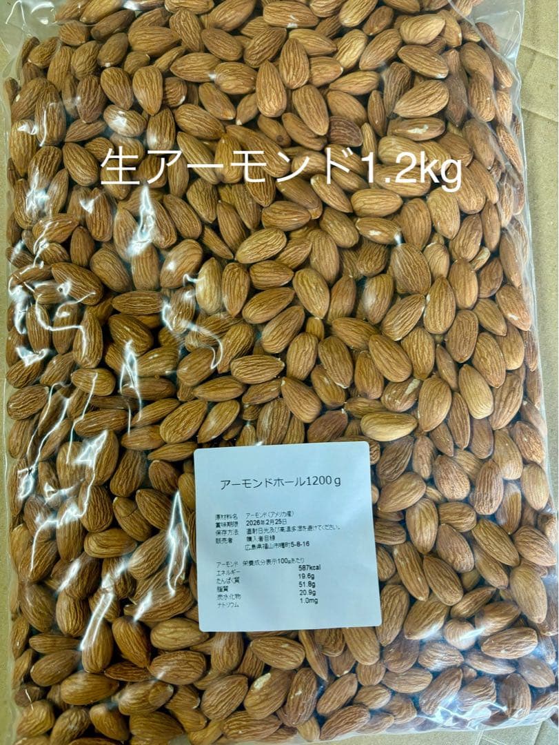 生くるみ1kg×6生アーモンド1.2kg×2