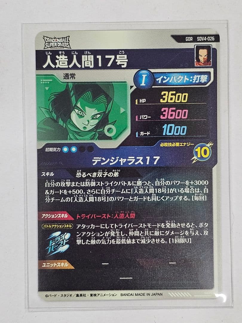 ドラゴンボールスーパーダイバーズ　人造人間17号　GDR　パラレル　2枚セット