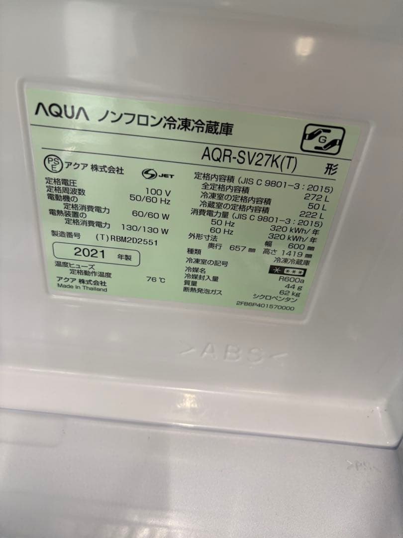 ダークブラウン 2ドア冷蔵庫　AQR-SV27K