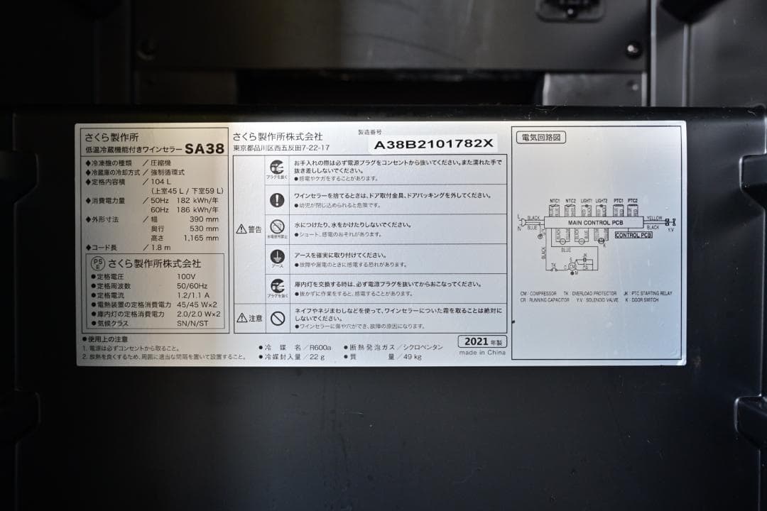 ワインセラー SAKURA WORKS SA38-B 38本収納