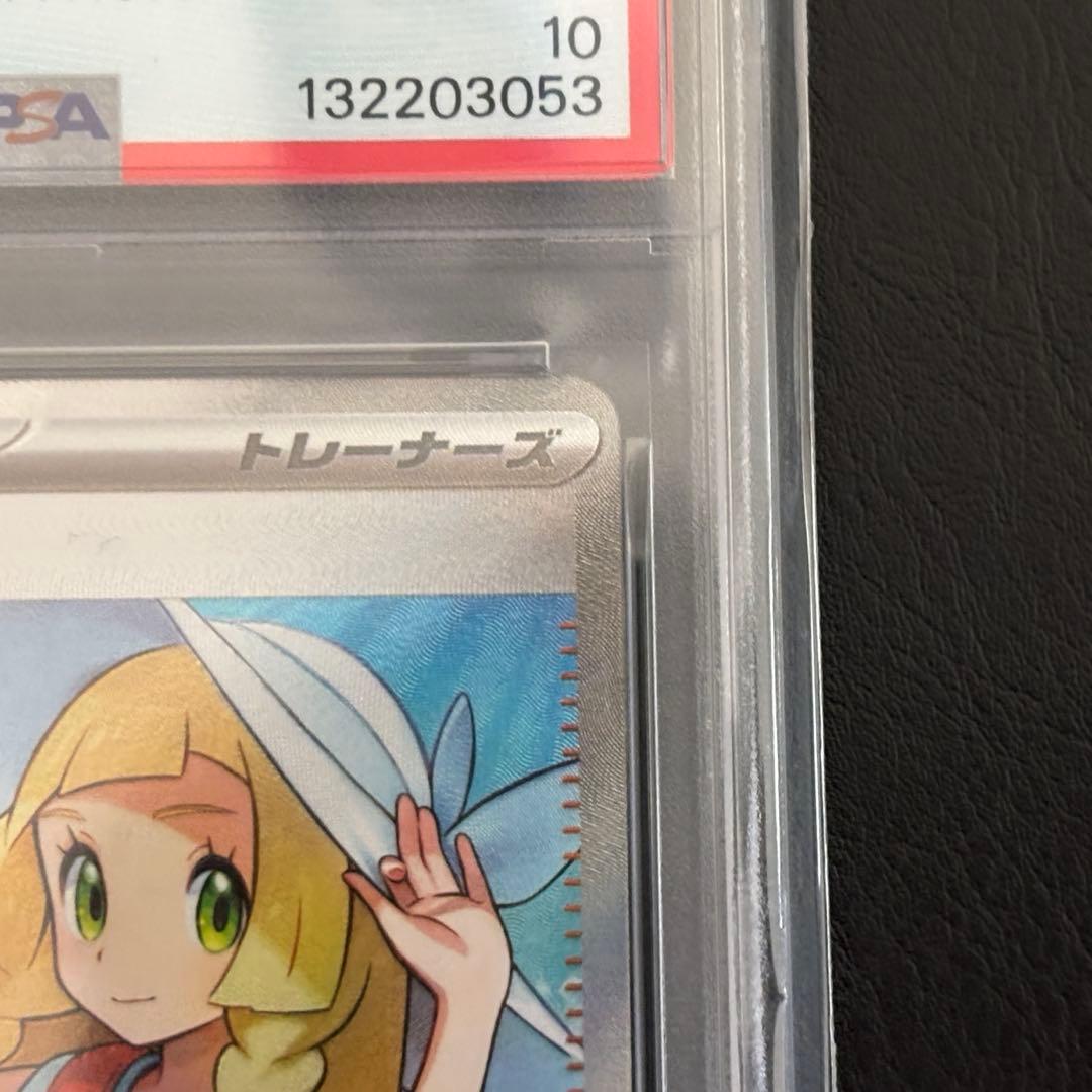 ハ*ル様 【PSA10】リーリエの決心 SAR メガブレイブ ポケカ