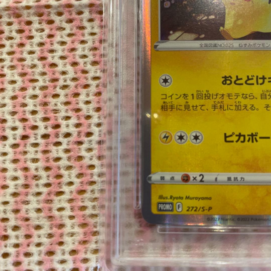 PSA10】ピカチュウ プロモカード Pokémon GO