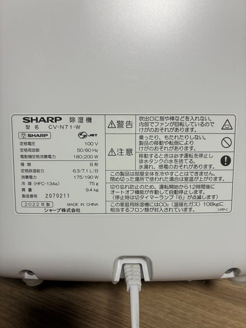 【美品】SHARP 衣類乾燥除湿機 CV-N71