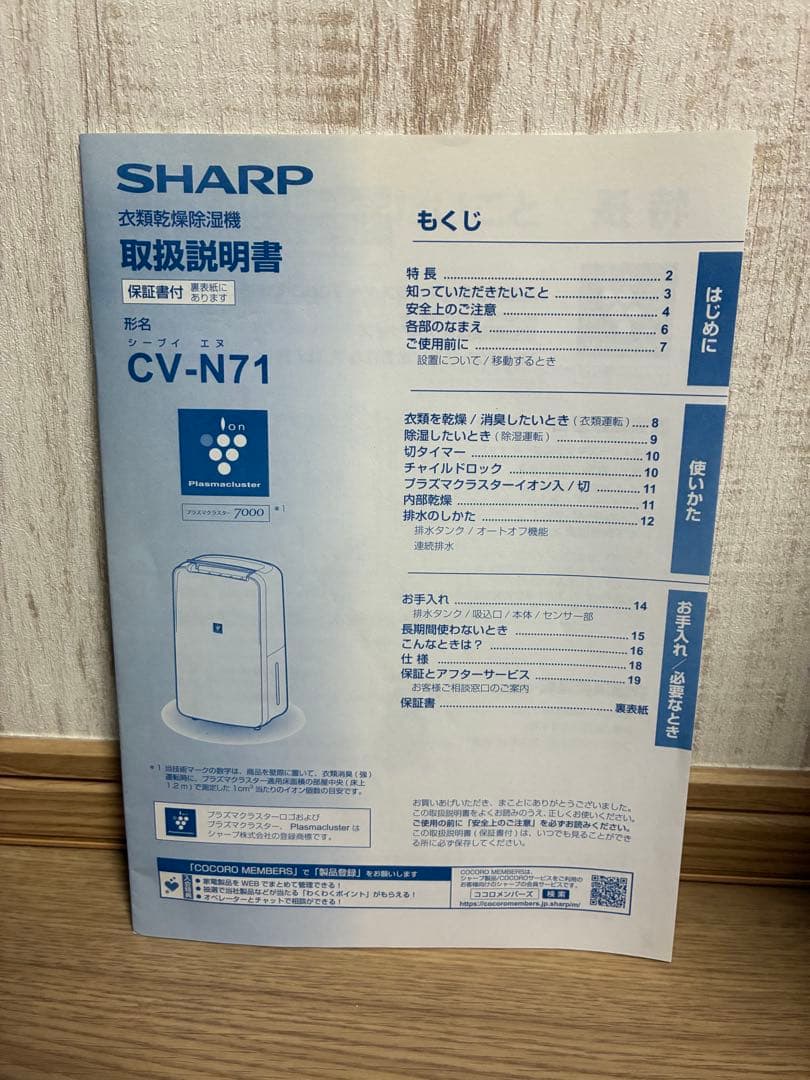 【美品】SHARP 衣類乾燥除湿機 CV-N71