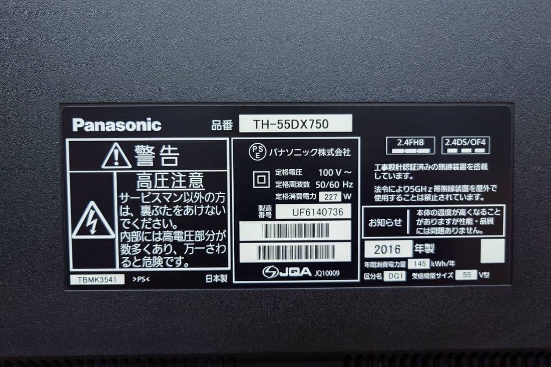 Panasonic VIERA 液晶テレビ　55型