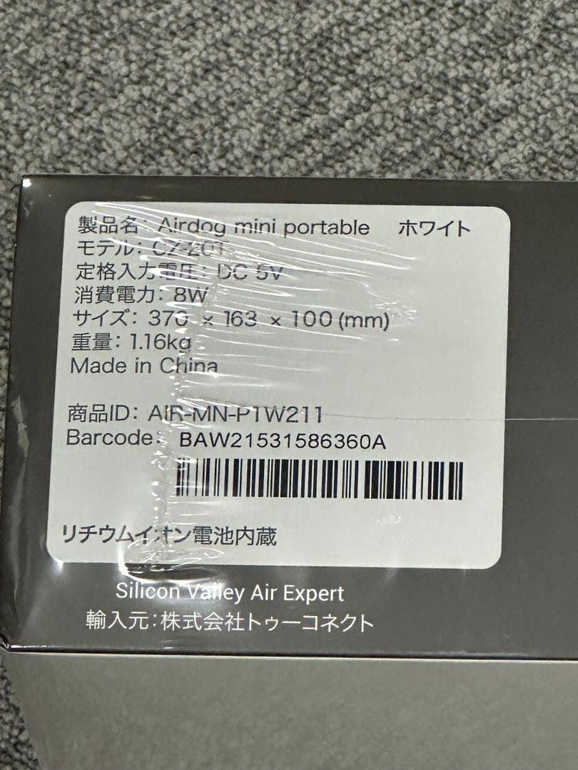 エアドッグ　空気清浄機　Airdog mini portable CZ-20T