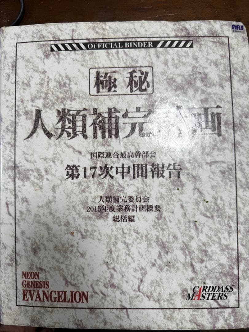 再*生様 新世紀エヴァンゲリオン カードダスマスターズ 第壱集 セミコンプ