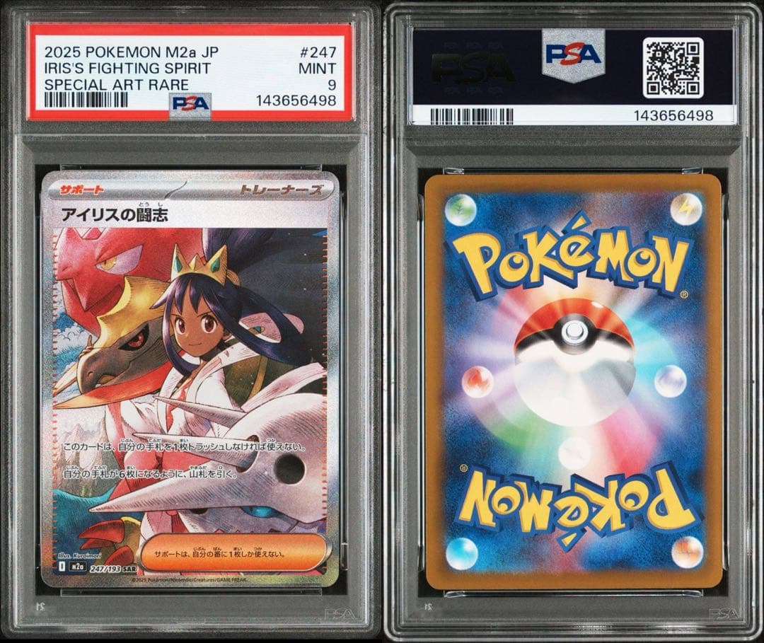 ポケモンカード　ポケカ　アイリスの闘志　SAR PSA9