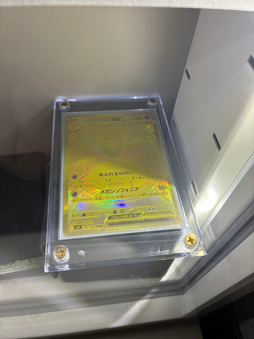 【美品】メガサーナイトex MUR 092/063 メガシンフォニア