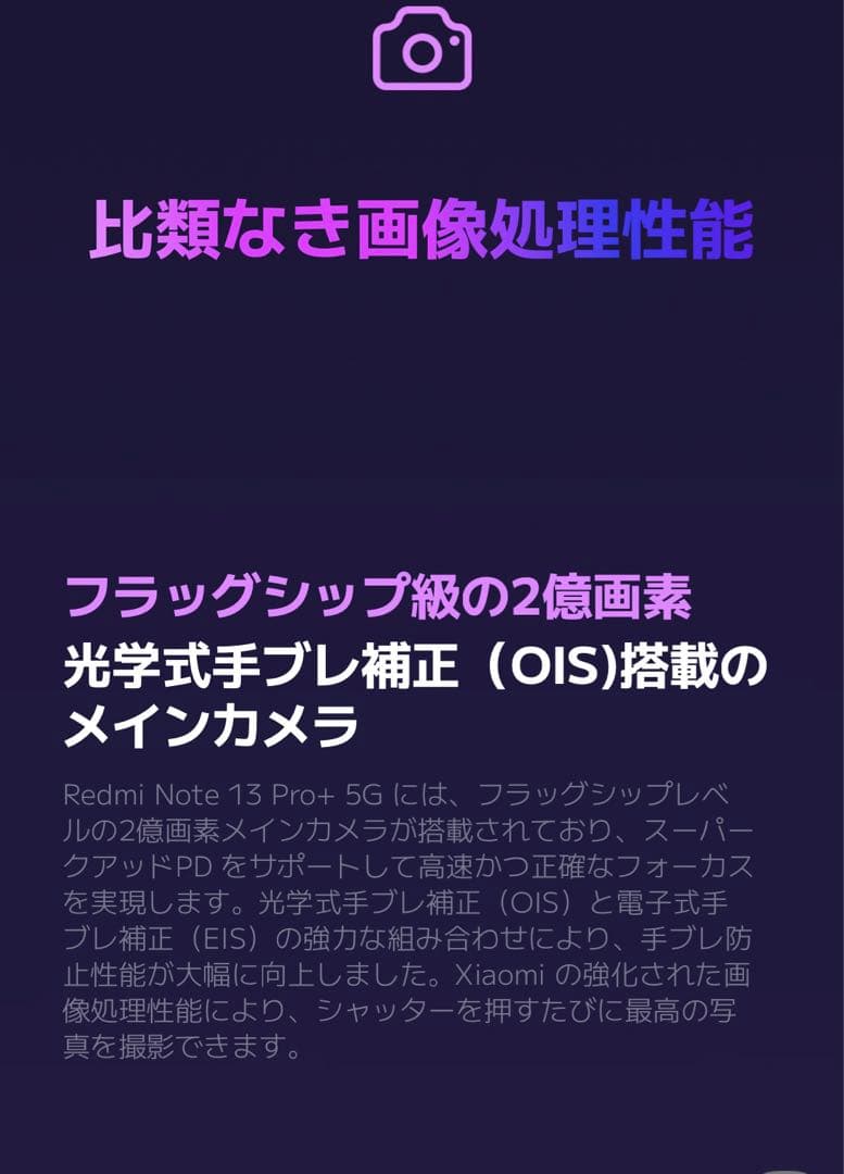 【新品未開封】Xiaomi シャオミ Redmi Note 13 Pro+ 5G