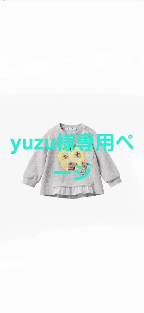 ファミリア トレーナー 100cm