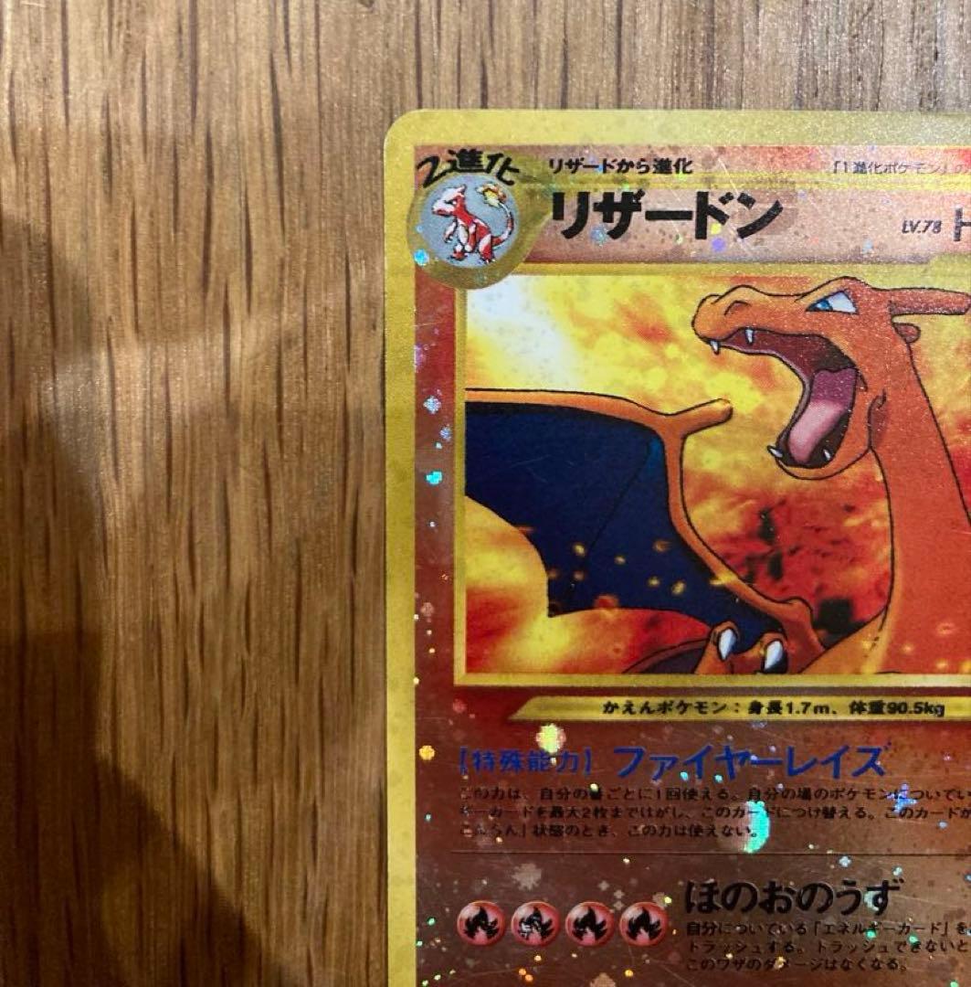 ポケモンカード　旧裏　リザードン（キラカード）プレミアムファイル2