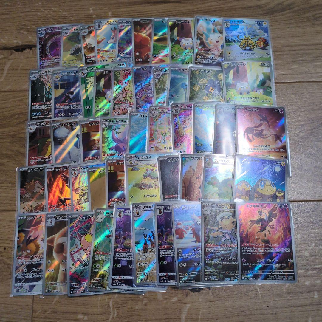 AR まとめ売り 50枚 ポケモンカード
