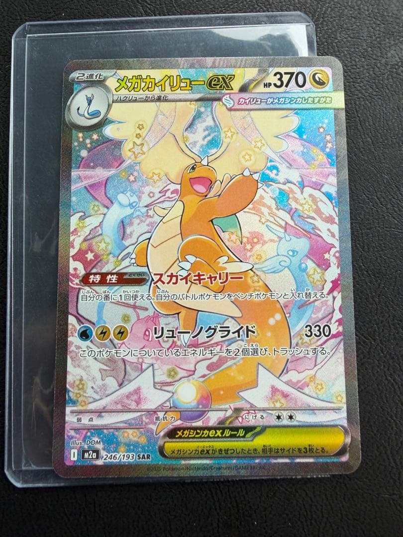 メガカイリューex SAR 246/193 MEGAドリームex