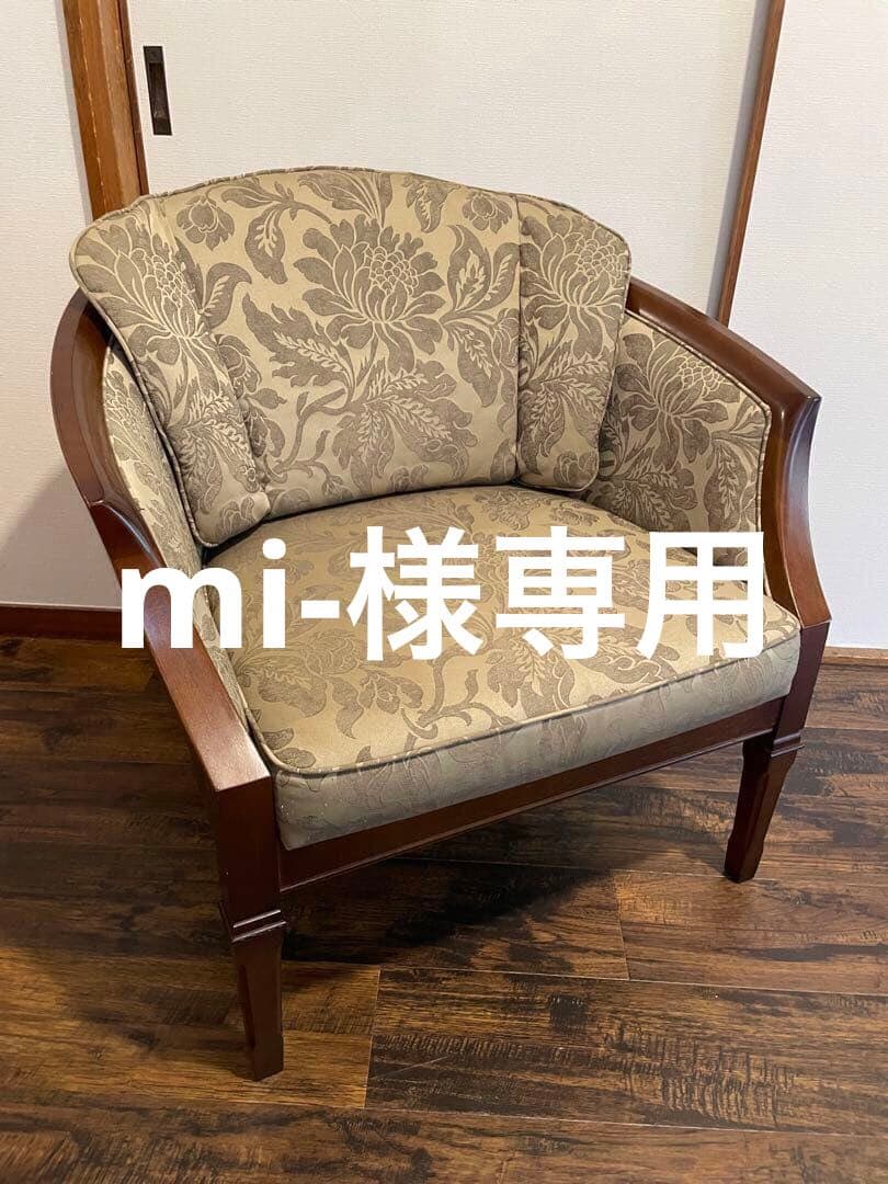 【mi-】マルニ木工 アームチェア 地中海シリーズ 家具