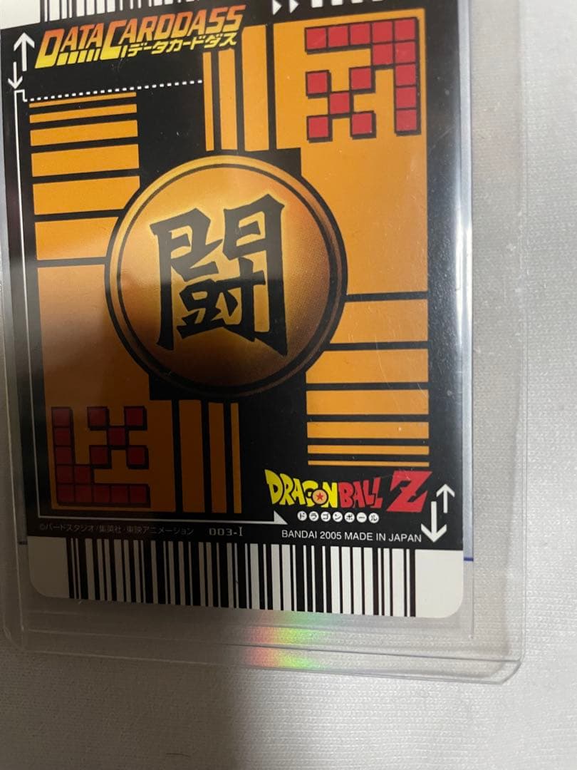 ★セール★ ドラゴンボールZ データカードダス　爆レア　003