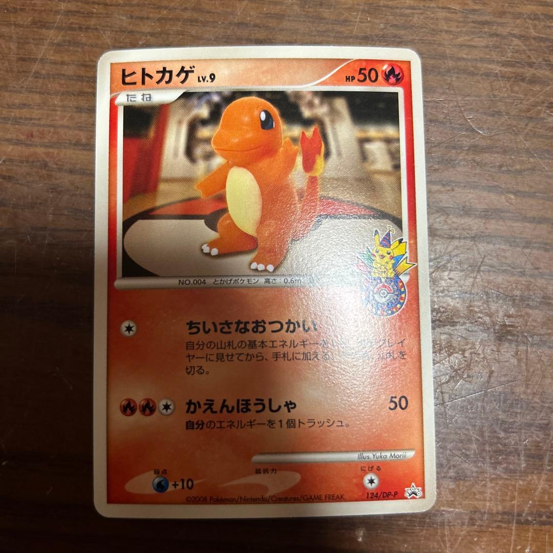 ヒトカゲ PROMO DPプロモーションカード 124/DP-P