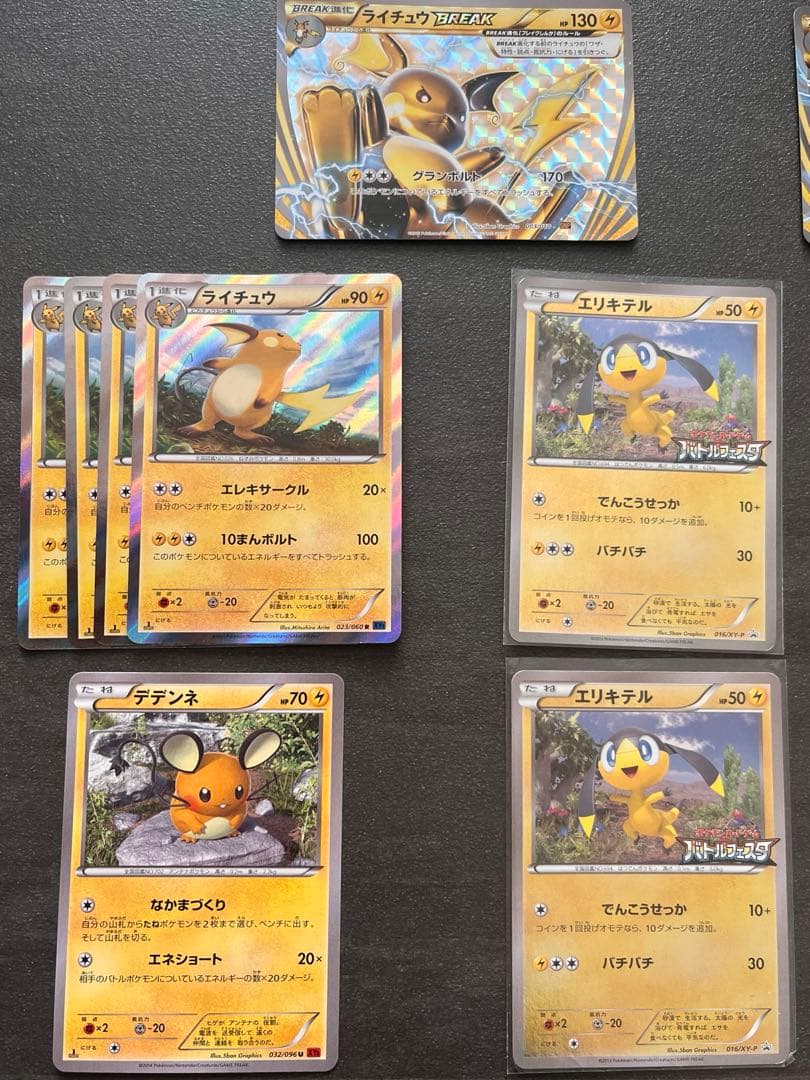 【ポケモンカードゲーム】エリキテル バトルフェスタ +雷タイプまとめ売り