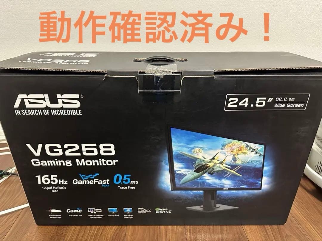 ASUS VG258qr-g ゲーミングモニター