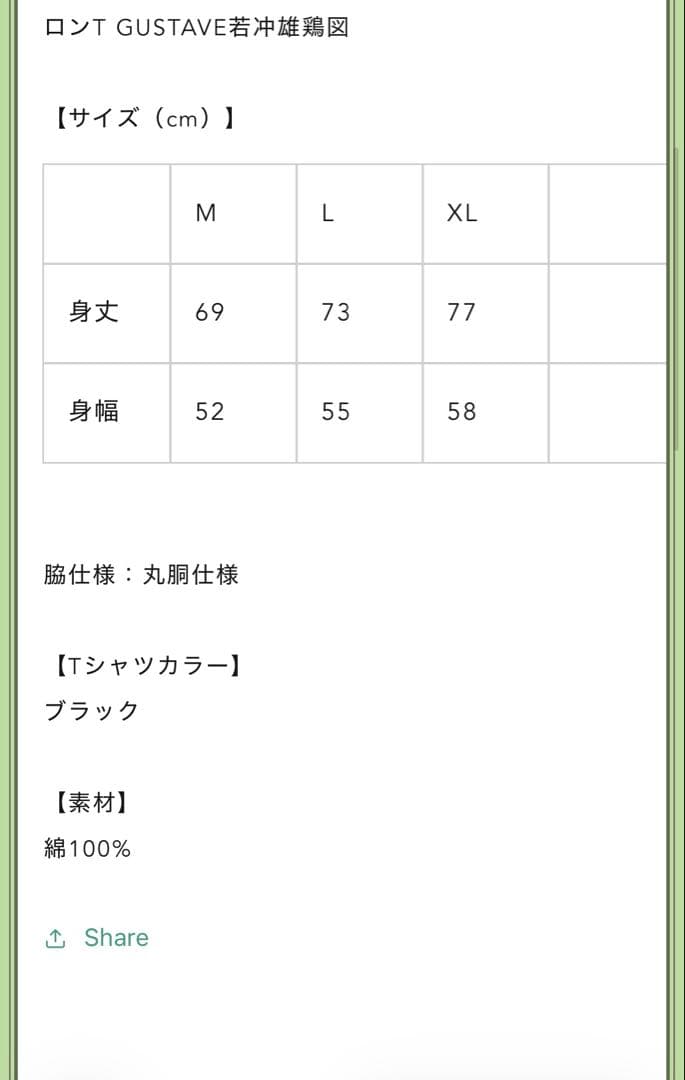 箱無し　ヒグチユウコ　ロンT GUSTAVE若冲雄 鶏図