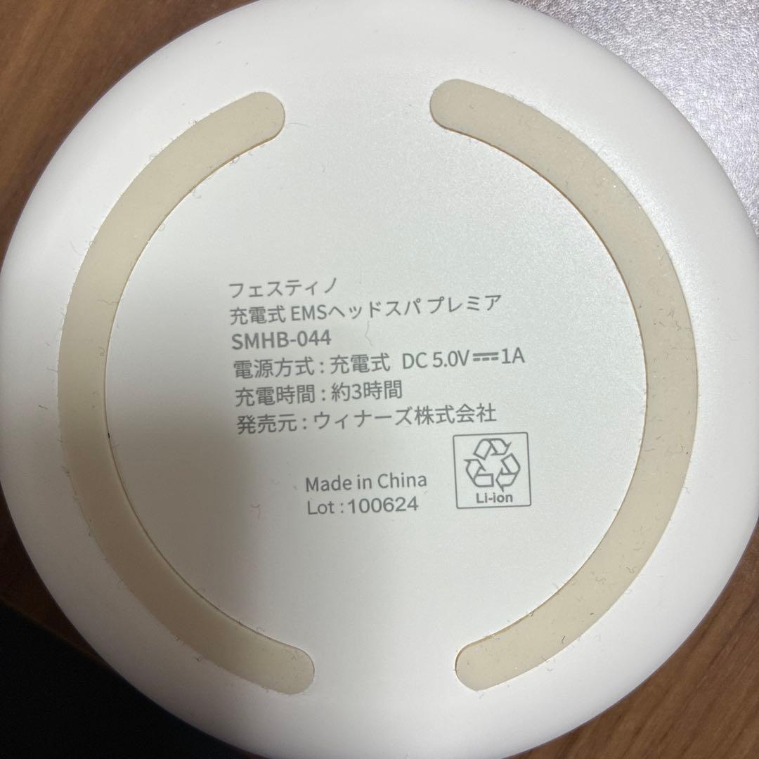 FESTINO フェスティノ 充電式 EMSヘッドスパ プレミア