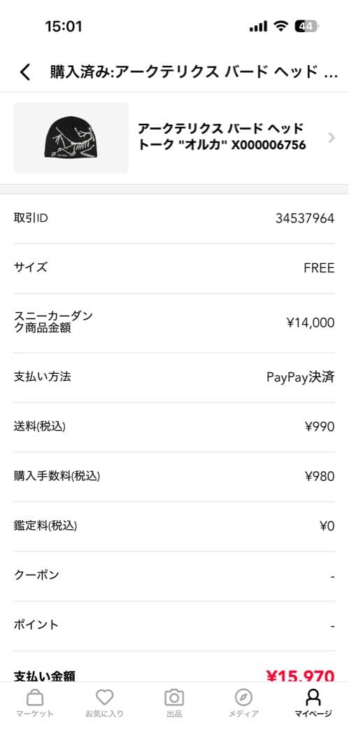 ARC'TERYX ニット帽 ビーニー　ブラック　オルカ　正規品