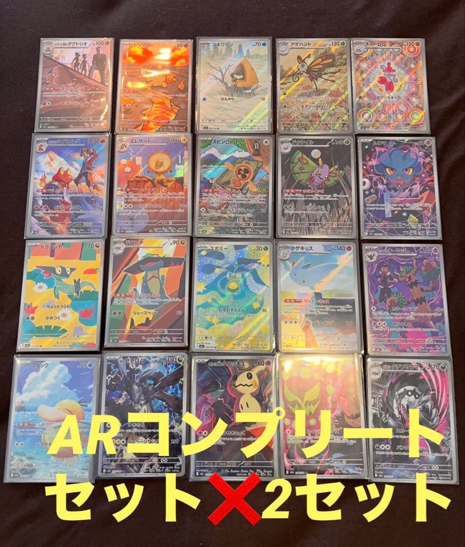 ポケカ メガドリームex AR 20種 コンプリートセット❌2セット
