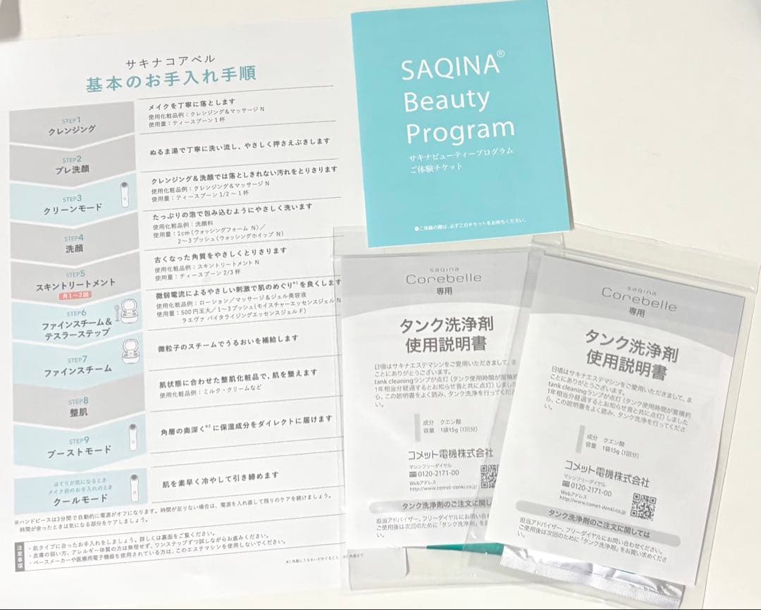 サキナコアベル【値下げ可能です！】 SAQINA 美顔器定価437,800円
